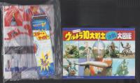 （付録）トランスフォーマーV完全変形スター・セイバー/仮面ライダーBLACKRXトランプ/カードつきウルトラ10大戦士決戦大図鑑　3点一括　-テレビマガジン平成1年9月号付録-