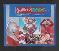 （付録）ウルトラセブン立体スコープ　-てれびくん昭和59年1月号付録-