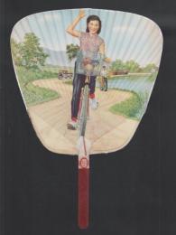 （うちわ）香川京子(三重県二見町　濱口自転車店）