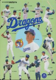 (下敷）中日ドラゴンズ　1994