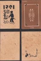 (付録)年賀状印刷盤　少年クラブ昭和26年1月号付録