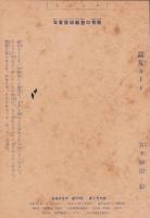 (付録)年賀状印刷盤　少年クラブ昭和26年1月号付録