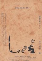 (付録)年賀状印刷盤　少年クラブ昭和26年1月号付録