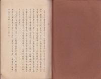 小運送業標準帳表　-附・小経営の会計と帳表用例-　昭和13年5月（日本通運株式会社）