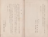小運送業標準帳表　-附・小経営の会計と帳表用例-　昭和13年5月（日本通運株式会社）