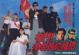 (学生服カタログ）名門！多古西応援団/アーバン