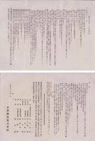 (一枚刷）京釜鉄道株式会社資料　12枚一括　-明治37年頃-(韓国）