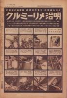 アサヒグラフ　昭和11年1月15日