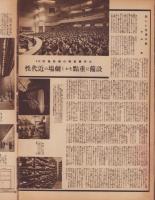 アサヒグラフ　昭和11年1月15日