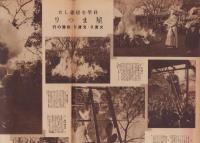 アサヒグラフ　昭和11年1月15日