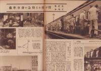 アサヒグラフ　昭和11年1月15日