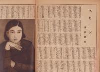 アサヒグラフ　昭和11年1月15日