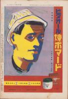 週刊朝日　昭和10年7月7日号　表紙モデル・高津愛子