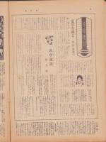 週刊朝日　昭和10年7月7日号　表紙モデル・高津愛子