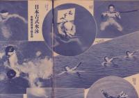 週刊朝日　昭和10年7月7日号　表紙モデル・高津愛子