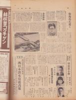 週刊朝日　昭和10年7月7日号　表紙モデル・高津愛子