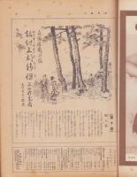 週刊朝日　昭和10年7月7日号　表紙モデル・高津愛子