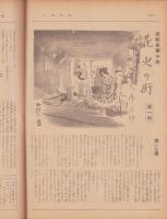 週刊朝日　昭和12年1月5日号　表紙モデル・坪内美子