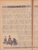 週刊朝日　昭和12年1月5日号　表紙モデル・坪内美子