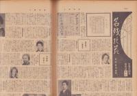 週刊朝日　昭和12年1月5日号　表紙モデル・坪内美子