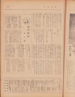 週刊朝日　昭和12年1月5日号　表紙モデル・坪内美子