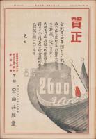旬刊　名古屋小間物化粧品商報　1155号　-昭和15年1月1日-(名古屋市）