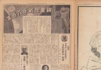 旬刊　名古屋小間物化粧品商報　1155号　-昭和15年1月1日-(名古屋市）