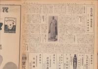 旬刊　名古屋小間物化粧品商報　1155号　-昭和15年1月1日-(名古屋市）