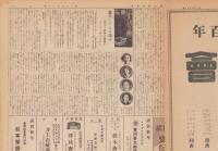 旬刊　名古屋小間物化粧品商報　1155号　-昭和15年1月1日-(名古屋市）