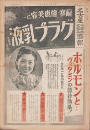 旬刊　名古屋小間物化粧品商報　1153号　-昭和14年12月1日-(名古屋市）