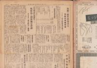 旬刊　名古屋小間物化粧品商報　1153号　-昭和14年12月1日-(名古屋市）
