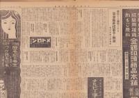 旬刊　名古屋小間物化粧品商報　1153号　-昭和14年12月1日-(名古屋市）