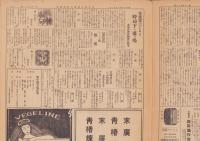 旬刊　名古屋小間物化粧品商報　1153号　-昭和14年12月1日-(名古屋市）