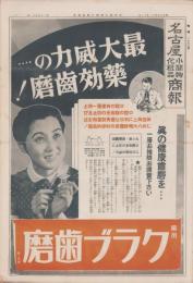 旬刊　名古屋小間物化粧品商報　1151号　-昭和14年11月11日-(名古屋市）