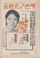 旬刊　名古屋小間物化粧品商報　1151号　-昭和14年11月11日-(名古屋市）