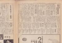 旬刊　名古屋小間物化粧品商報　1151号　-昭和14年11月11日-(名古屋市）