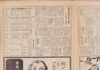 旬刊　名古屋小間物化粧品商報　1151号　-昭和14年11月11日-(名古屋市）