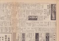 旬刊　名古屋小間物化粧品商報　1151号　-昭和14年11月11日-(名古屋市）