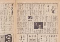 旬刊　名古屋小間物化粧品商報　1151号　-昭和14年11月11日-(名古屋市）