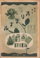 週刊　東京小間物化粧品商報　-香料特輯-　昭和14年4月29日(東京市）