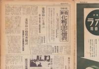 週刊　東京小間物化粧品商報　-香料特輯-　昭和14年4月29日(東京市）