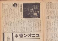 週刊　東京小間物化粧品商報　-香料特輯-　昭和14年4月29日(東京市）