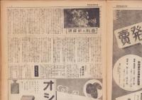 週刊　東京小間物化粧品商報　-香料特輯-　昭和14年4月29日(東京市）