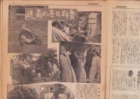 週刊　東京小間物化粧品商報　-香料特輯-　昭和14年4月29日(東京市）