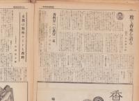 週刊　東京小間物化粧品商報　-香料特輯-　昭和14年4月29日(東京市）