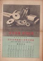 躍進朝鮮の全貌　-奉祝紀元二千六百年・始政三十周年-　昭和15年4月10日京城日報附録(韓国）