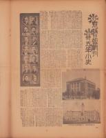 躍進朝鮮の全貌　-奉祝紀元二千六百年・始政三十周年-　昭和15年4月10日京城日報附録(韓国）