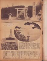 躍進朝鮮の全貌　-奉祝紀元二千六百年・始政三十周年-　昭和15年4月10日京城日報附録(韓国）