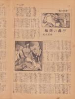 家庭シンアイチ　不揃14冊　-新愛知附録-　昭和6～7年(愛知県）