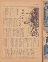 家庭シンアイチ　不揃14冊　-新愛知附録-　昭和6～7年(愛知県）
